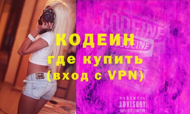 Codein Purple Drank  МЕГА рабочий сайт  Аркадак  наркотики 